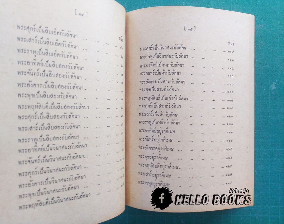 จักรทีปนีพิสดาร