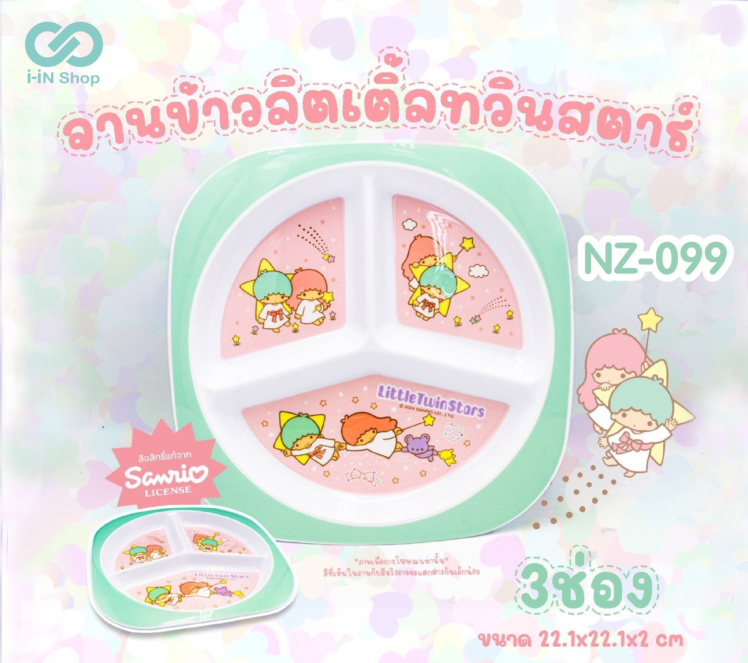 จานพลาสติกกลม 3 ช่อง Twinstar NZ-099 แพ็คละ 300 บาท/6ชิ้น (ชิ้นละ 50บาท)