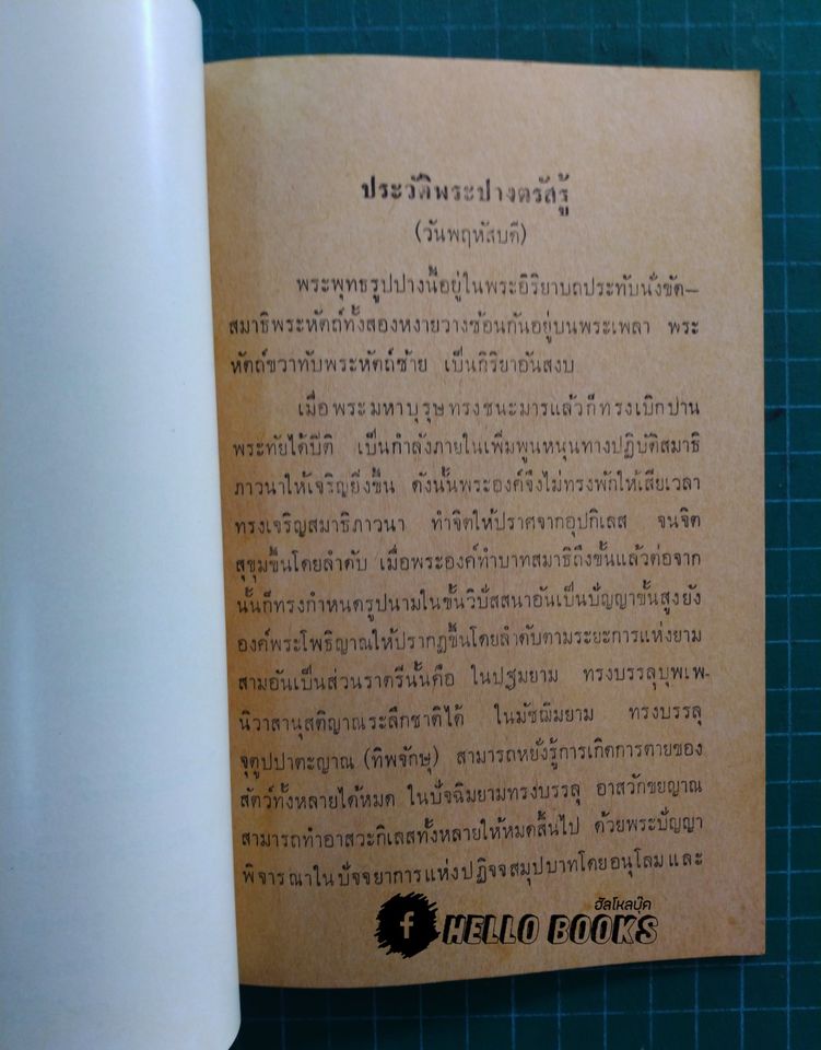 เรื่องการบูชาพระเคราะห์ที่เสวยอายุ คำนวนจากตำราโหราศาสตร์ วันอาทิตย์ - วันเสาร์