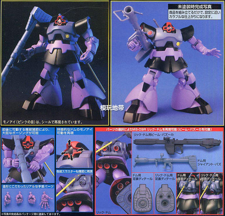 HG 1/144 DOM / RICK-DOM