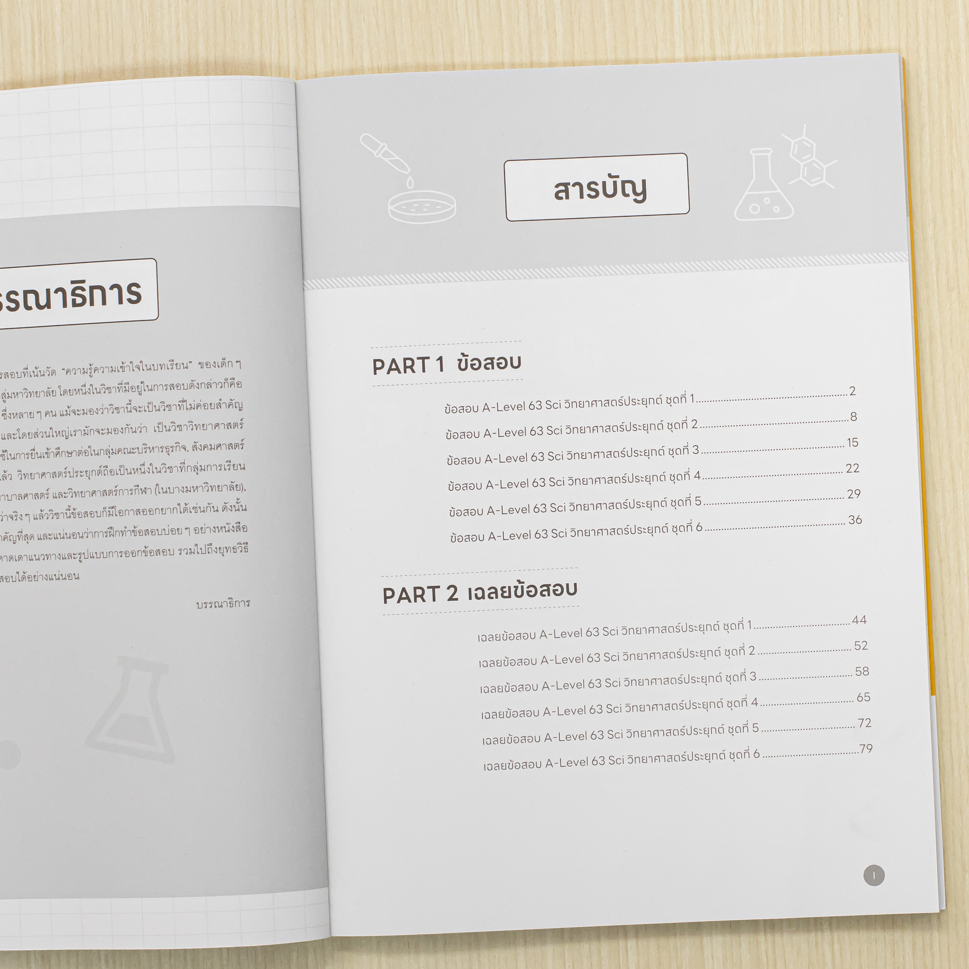Infopress (อินโฟเพรส) หนังสือ รวมแนวข้อสอบ A-Level วิทยาศาสตร์ประยุกต์ (A-Level 63 Sci) มั่นใจเต็ม 100 - 10302