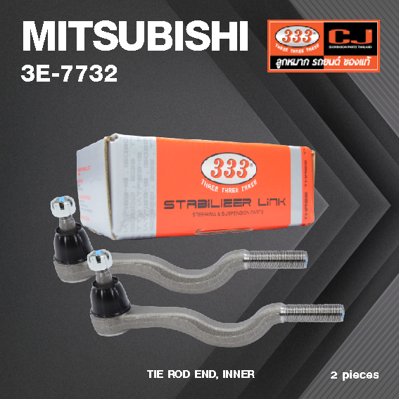 (2ตัว) ลูกหมาก คันชัก ใน MITSUBISHI STRADA 2WD มิตซูบิชิ สตราด้า / 3E-7732 / ยี่ห้อ 333 (1คู่ 2 ตัว) TIE ROD END, INNER (ซ้าย / ขวา)