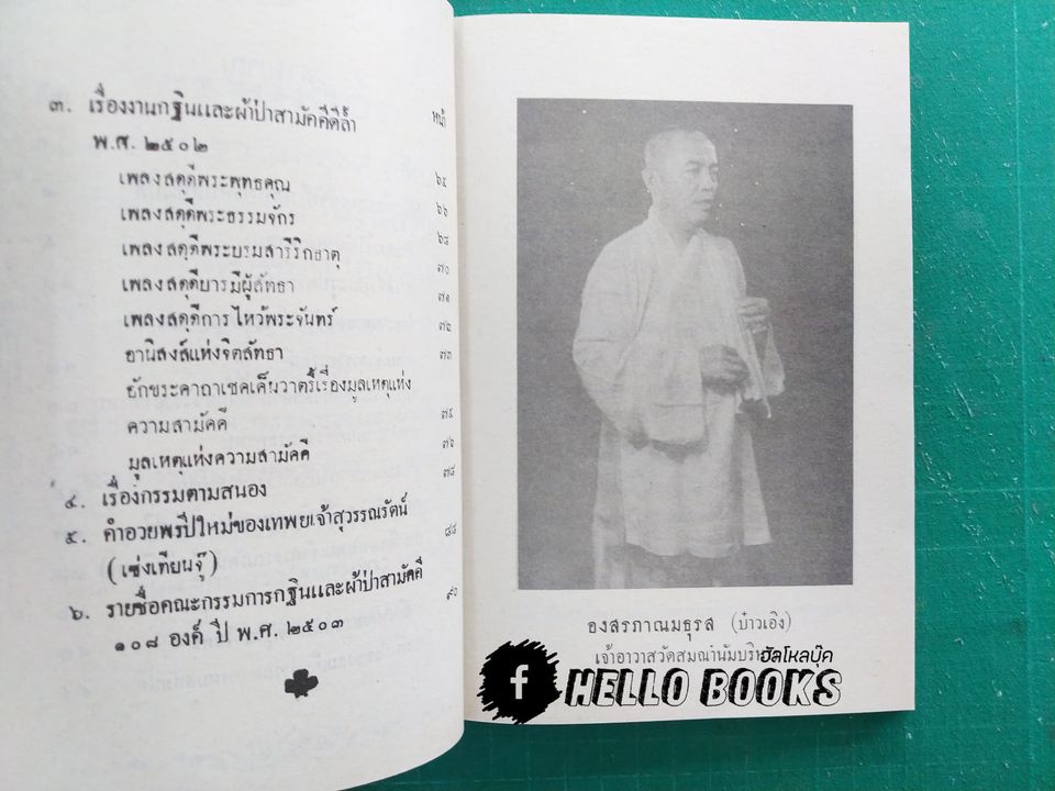 พรหมลิขิต