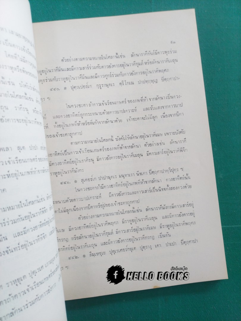 โหรลูกทุ่ง