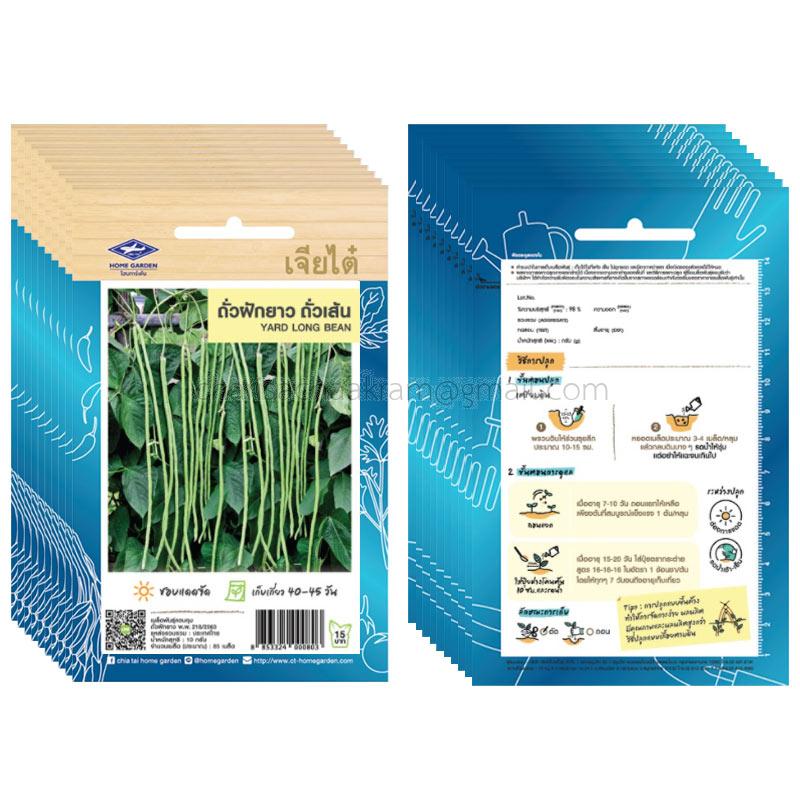 เมล็ดถั่วฝักยาวถั่วเส้น-เจียไต๋ (10ซอง)