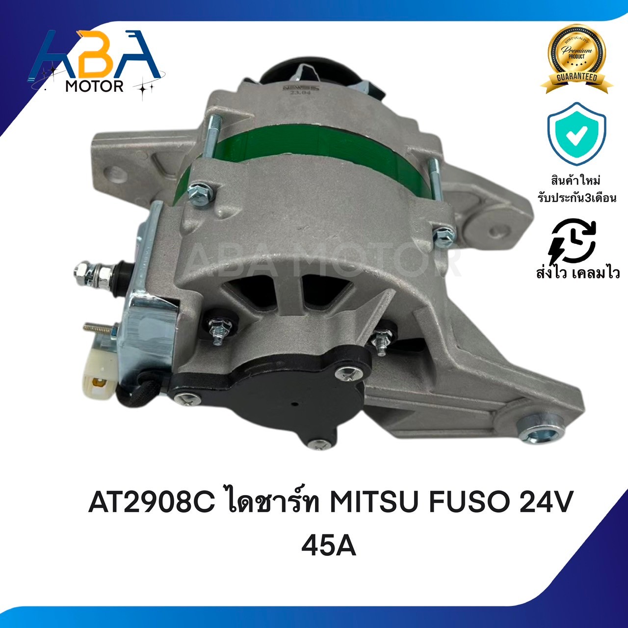 AT2908C ไดชาร์ท MITSUBISHI FUSO 24V 50A 6D17 (สินค้าใหม่จากโรงงาน)