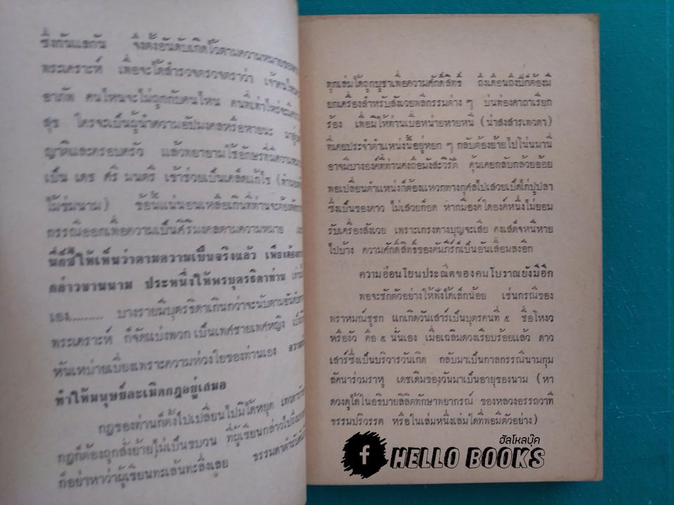 กาลีกับโลก