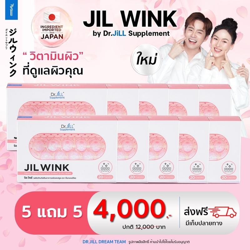 [โปร 5 แถม 5 ] JIL WINK By Dr.JiLL วิตามินผิว ของดร จิล [1กล่องบรรจุ20แคปซูล]