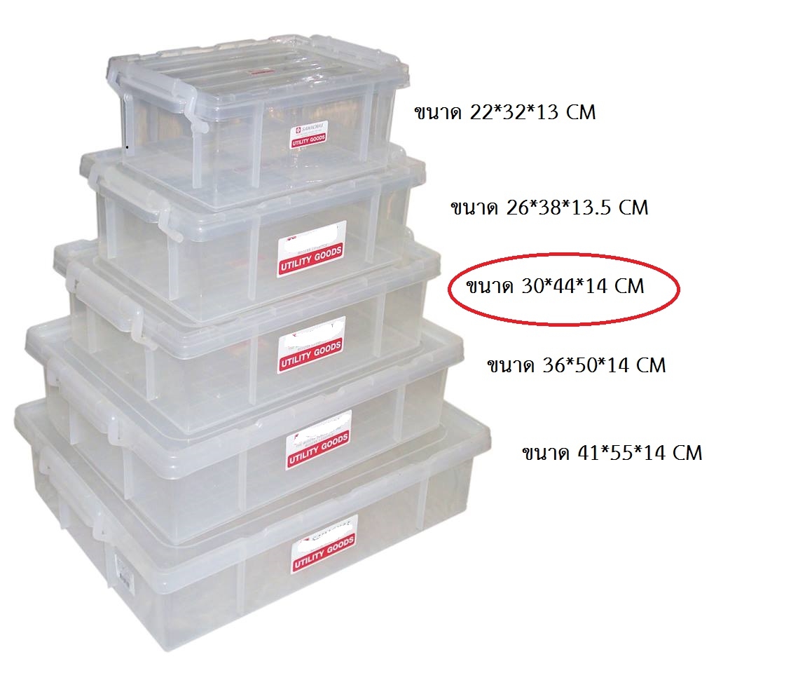 P00921 กล่องเอนกประสงค์ หูล๊อค 13 ลิตร สีขาว (ขนาดวัดด้านนอก 30*44*14 cm) ความจุ 13 ลิตร No.1304 (ราคาส่งต่อ 12 ใบ :เฉลี่ย 155 บต่อใบ)