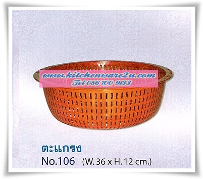 P03950 ตะแกรงกลม (36*36*12 cm) No.106 เหนียว ทน ราคาส่งต่อโหล: 12 ใบ