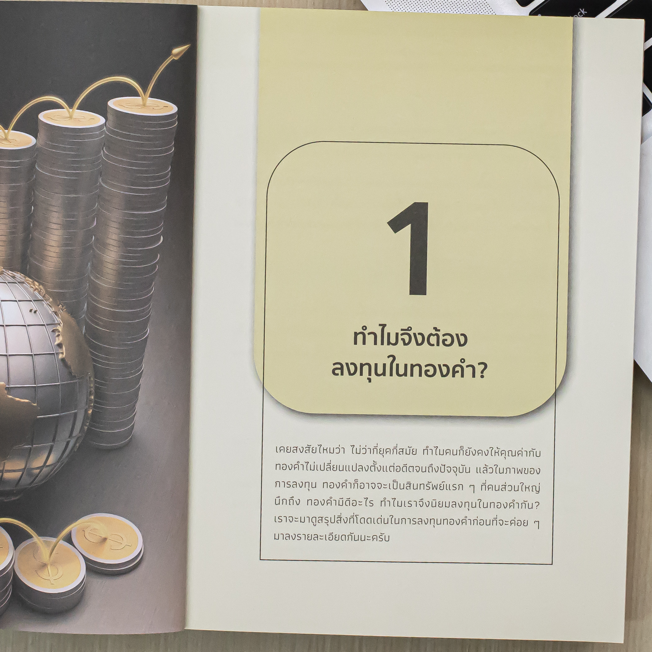 Infopress (อินโฟเพรส) หนังสือ เข้าใจเรื่องทองคำอย่างถ่องแท้ ออมก็มั่นคง ลงทุนก็ร่ำรวย - 76750