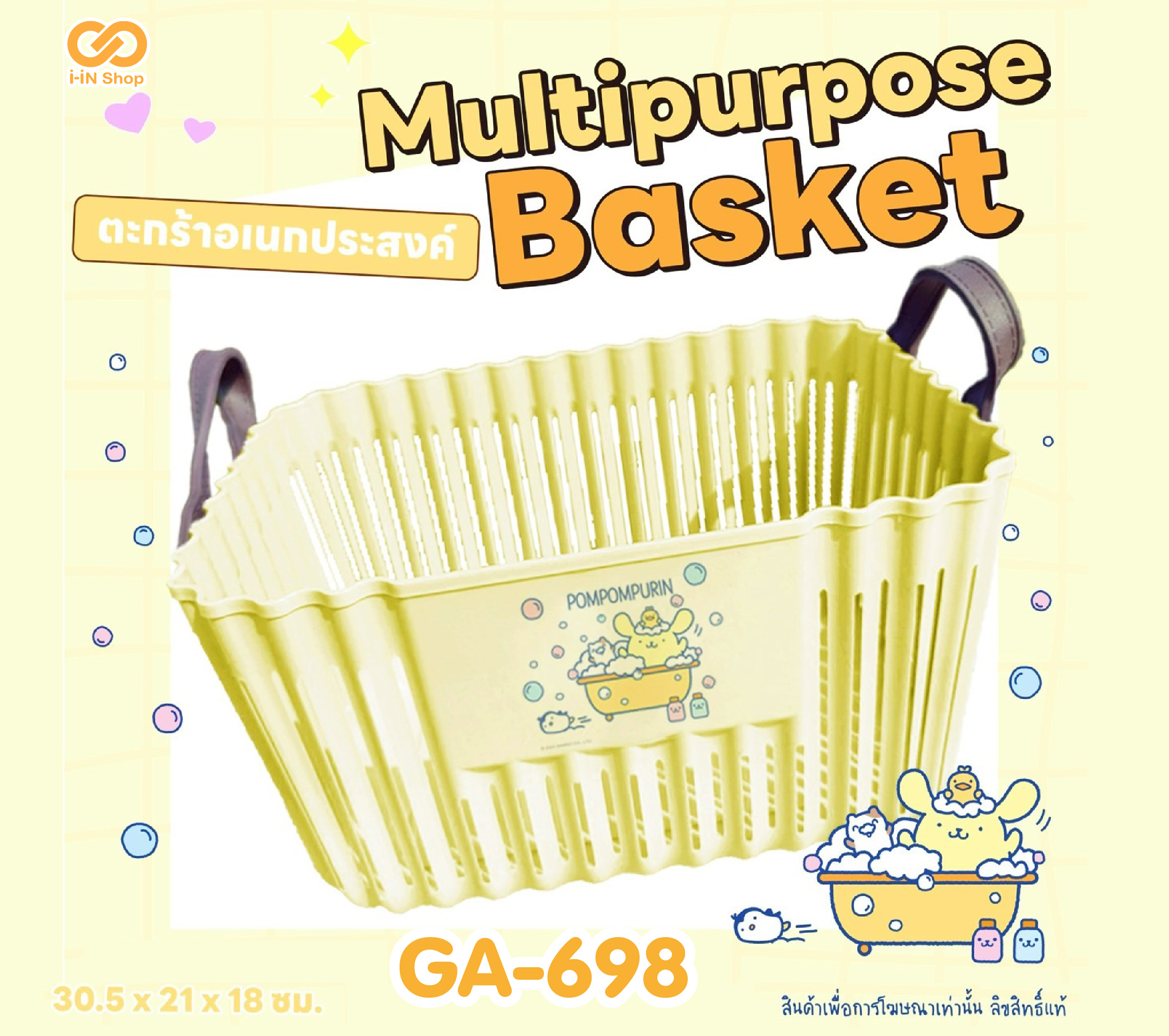 ตะกร้าอเนกประสงค์ หูหิ้วคู่ Pompom GA-698 แพ็คละ 330 บาท/ 6ชิ้น (ชิ้นละ 55 บาท)