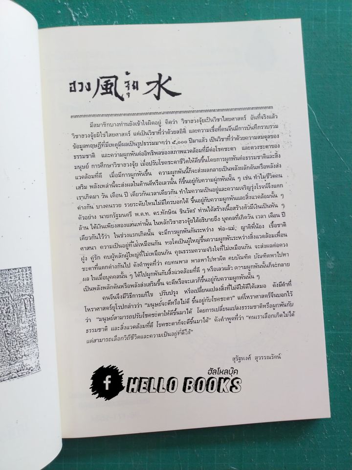 ฮวงจุ้ยเพื่อที่อยู่อาศัย