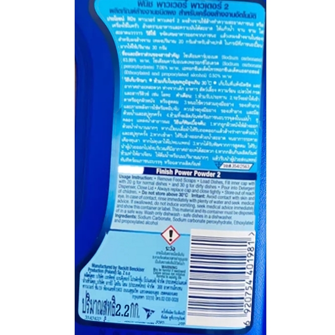 Finish ผงล้างจานสำหรับเครื่องล้างจานจากญี่ปุ่นขนาด 2.2 kg powder All-in-1 Dishwasher Powder 2200g