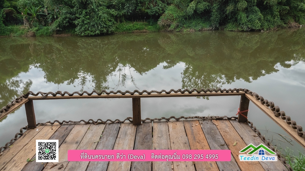 ที่ดินนครนายก ติดแม่น้ำ 14 ไร่ พื้นที่ติดแม่น้ำ 400 เมตร ชมลำธารสวยๆ บรรยากาศสบายๆ ต.สาริกา อ.เมือง จ.นครนายก