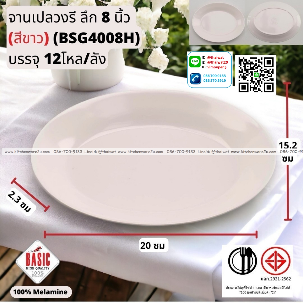 P13247 จานเปลวงรีลึก 8 นิ้ว เมลามีน รุ่นประยัด No.BSG4008H ขายส่งยกลัง (ราคาขายส่งต่อ 12 โหล : 144 ใบ:เฉลี่ย 20 บต่อใบ)