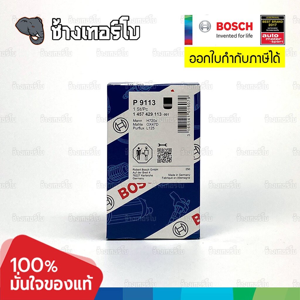 #BZ101 (P 9113) BENZ G-Class (W460) 230E / W108-115 / W120,121,123,128,180 / 000 184 43 25 / BOSCH กรองเครื่องEOB