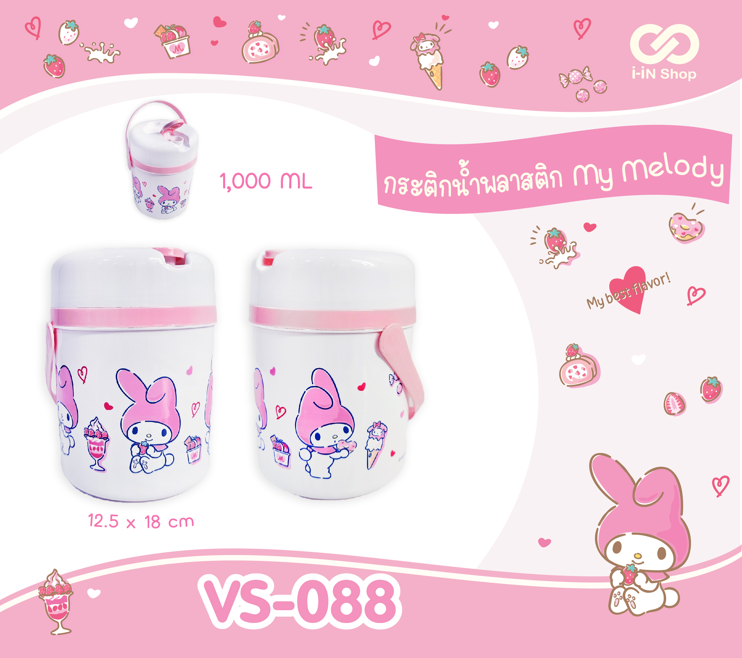 กระติกน้ำพลาสติก 1000ml / 1L My Melody สีขาว VS-088 โหลละ 432 บาท (ชิ้นละ 36บาท)