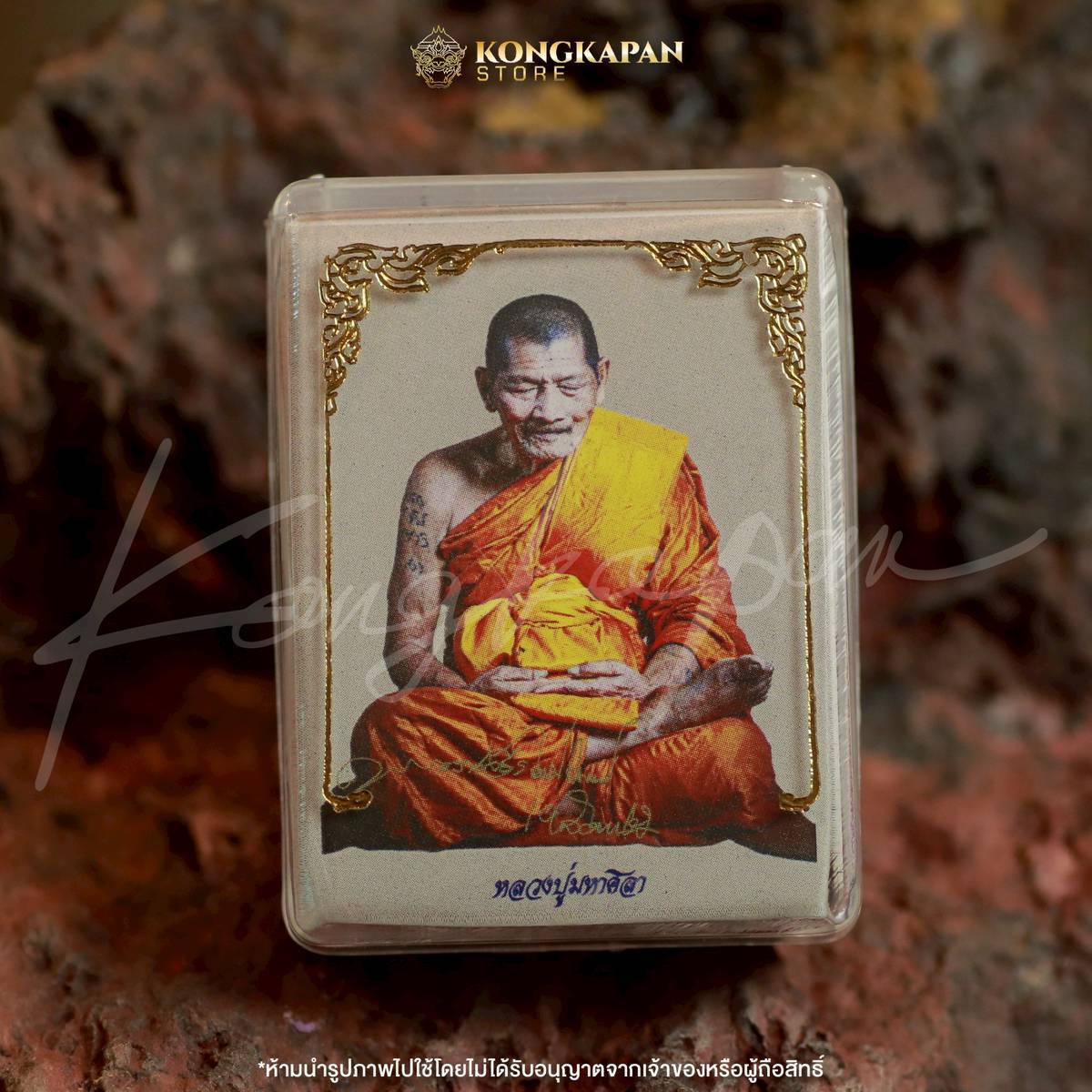 พระสมเด็จพุทธซ้อน รุ่นกายสิทธิ์ ปี 67 หลวงปู่ศิลา สิริจันโท วัดพระธาตุหมื่นหิน จ.กาฬสินธุ์