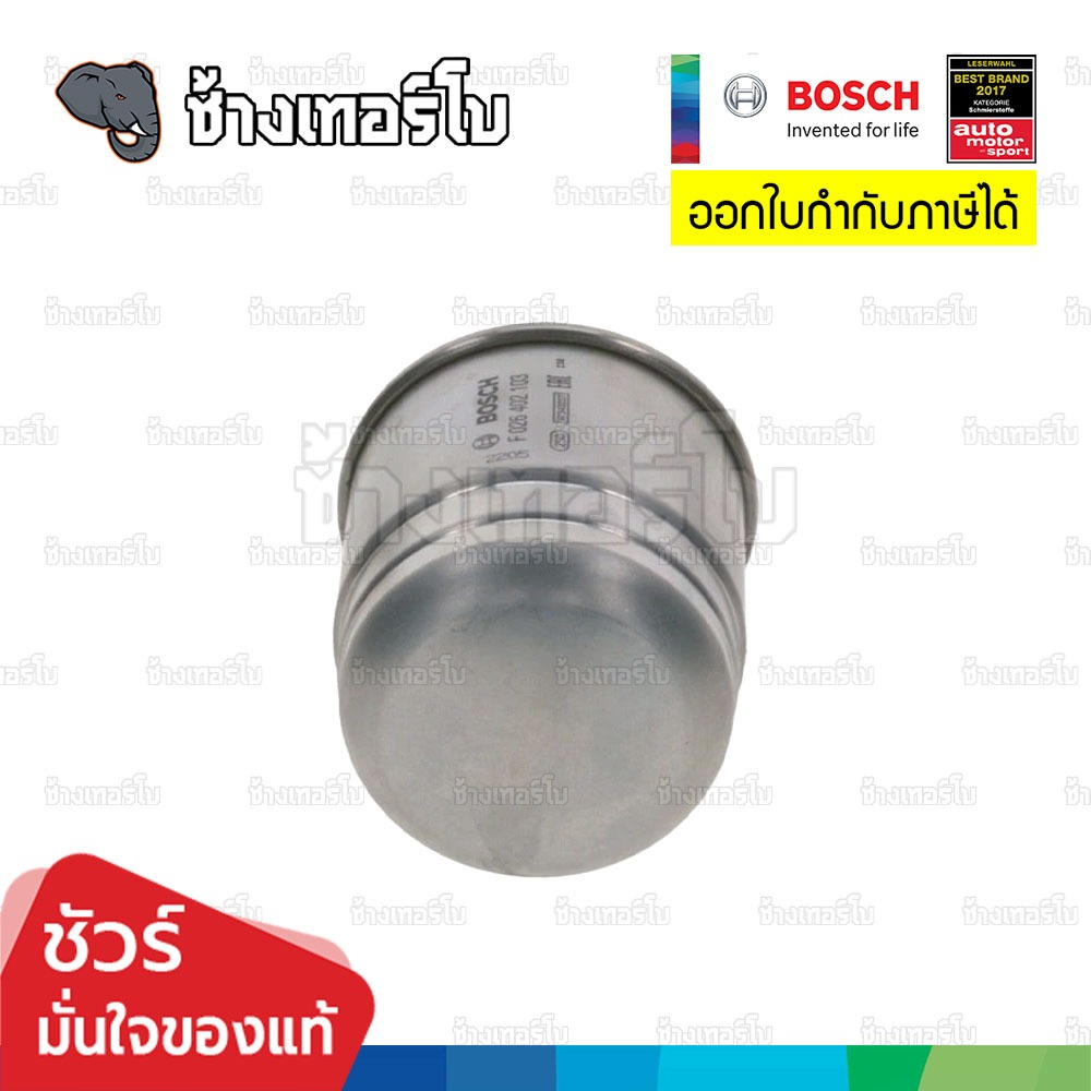 ✅BOSCH ⏩N2103⏪ #BZ206 ใช้สำหรับ BENZ C (204), E (212), เครื่อง OM642, OM651, GL, GLK, S (W221), SLK / กรองเชื้อเพลิงEFB