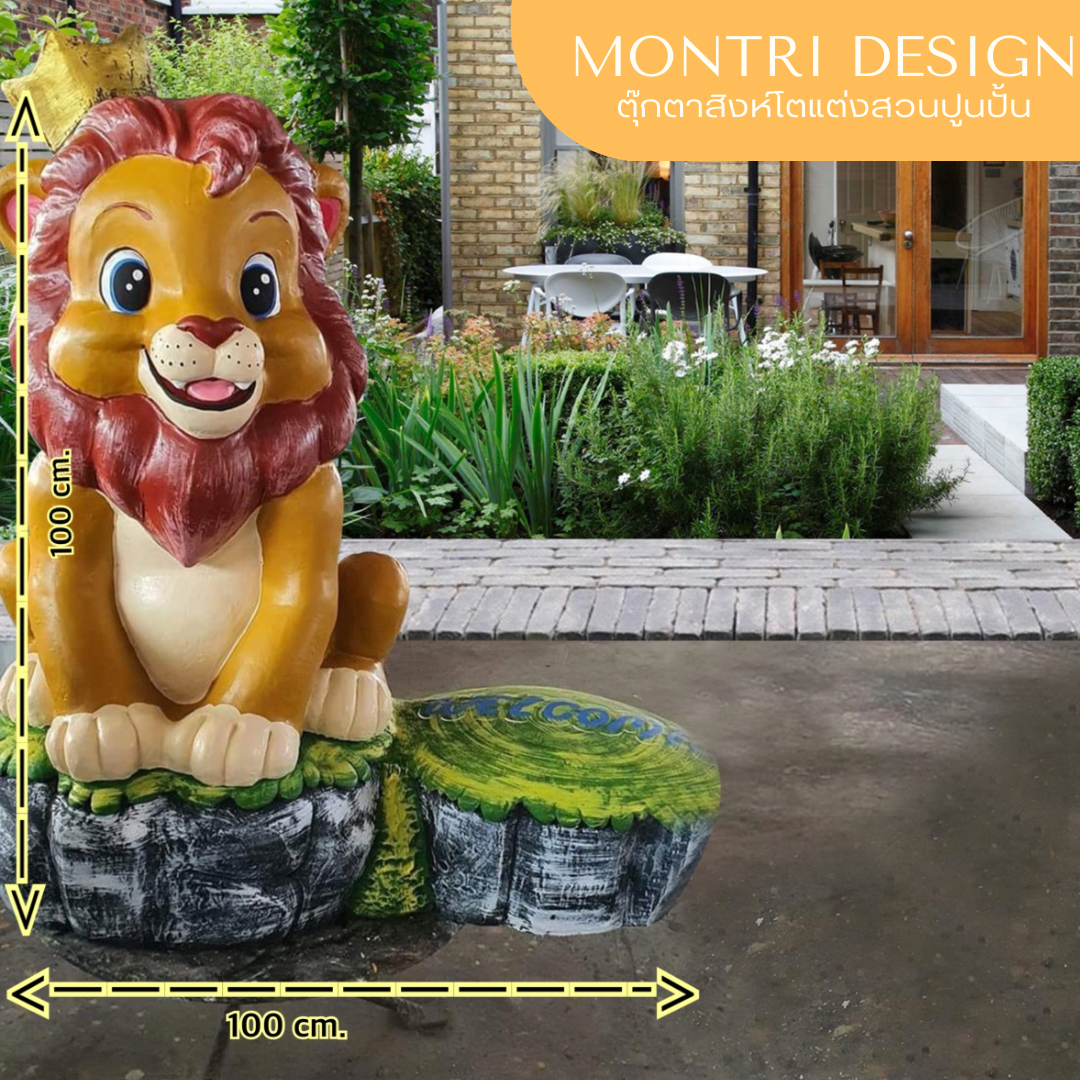 ตุ๊กตาตกแต่งสวน ตุ๊กตาแต่งสวน ตุ๊กตาสิงโตปูนปั้น ตุ๊กตาปูนปั้นสิงโตตัวใหญ่ สูง 100 ฐานกว้าง 100 cm.