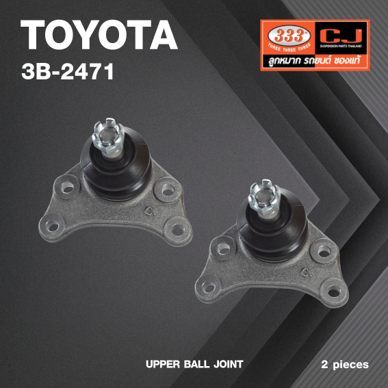 (2 ตัว) ลูกหมากปีกนกบน TOYOTA LN56 HERO / LN85 , LN90 / MTX ปี 1987 - 1999 / โตโยต้า ฮีโร่ / ไมตี้เอ็ก / 3B-2471 / ยี่ห้อ 333 UPPER BALL JOINT