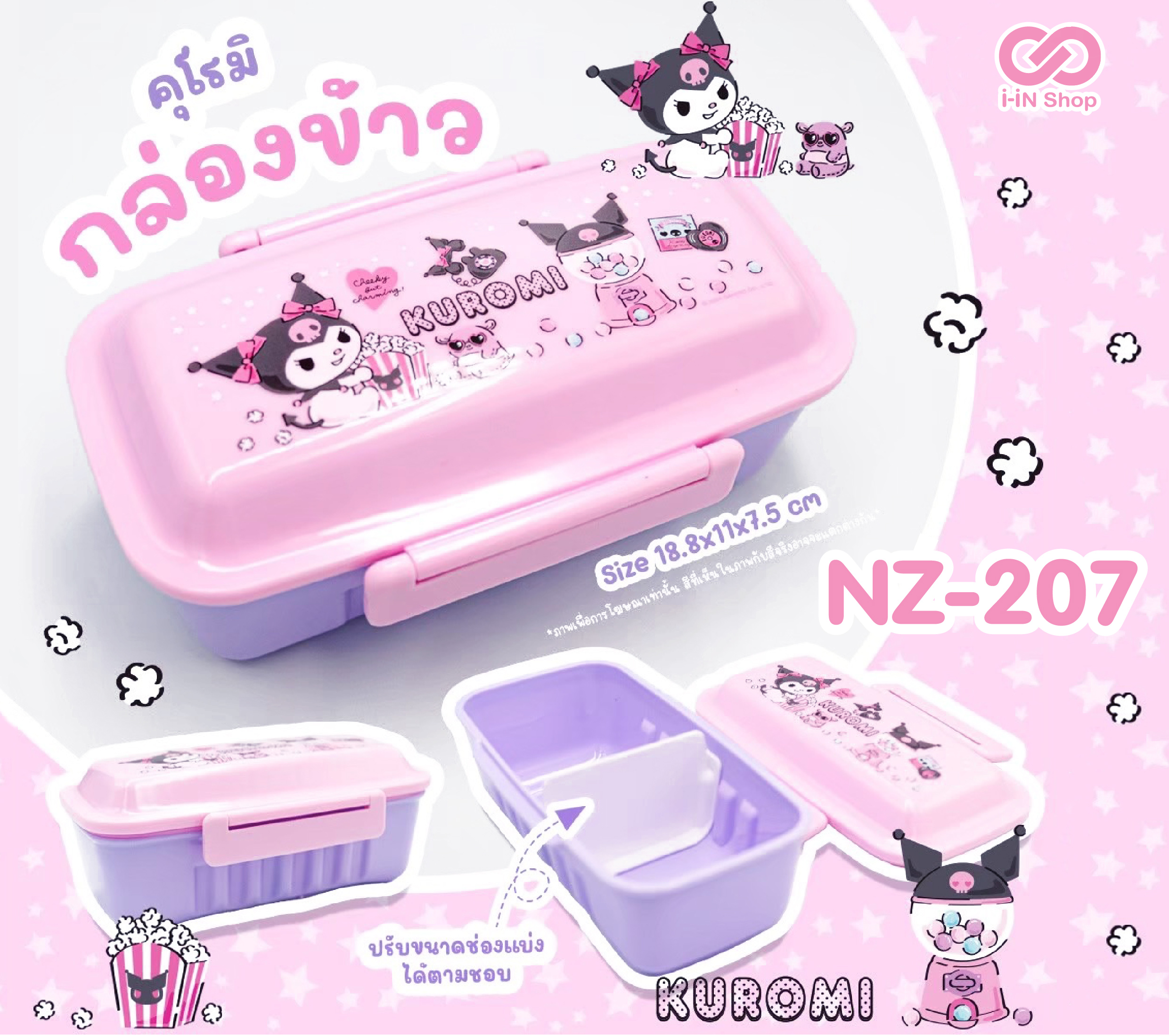 กล่องข้าวทรงยาว Kuromi NZ-207 แพ็คละ 414 บาท/ 6ชิ้น (ชิ้นละ 69บาท)