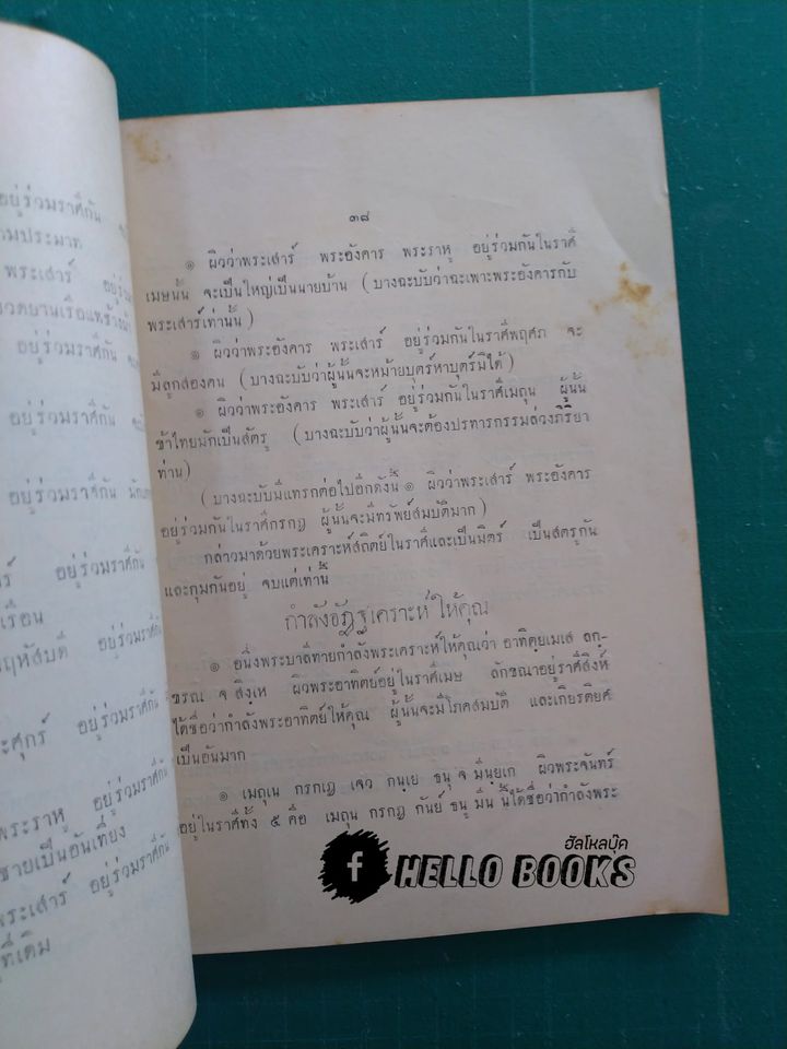 พระคัมภีร์จักรทีปนี