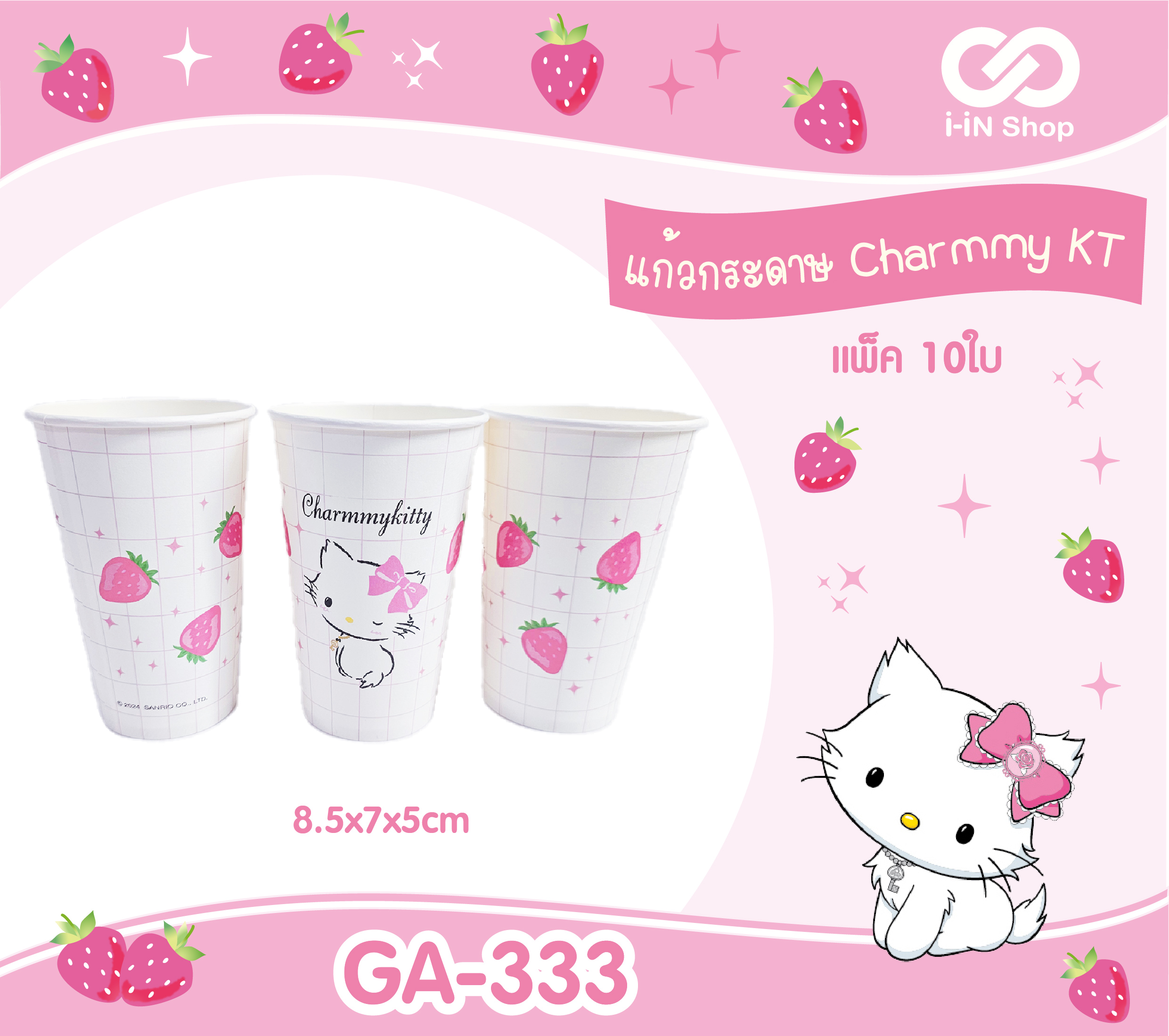 แก้วน้ำกระดาษ แพ็ค10ใบ KT ตารางขาว GA-333 เซ็ทละ 240บาท/ 6ชิ้น (ชิ้นละ 40บาท)