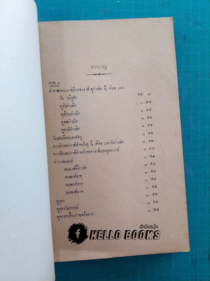 พรหมชาติ ปี พ.ศ. ๒๔๙๒