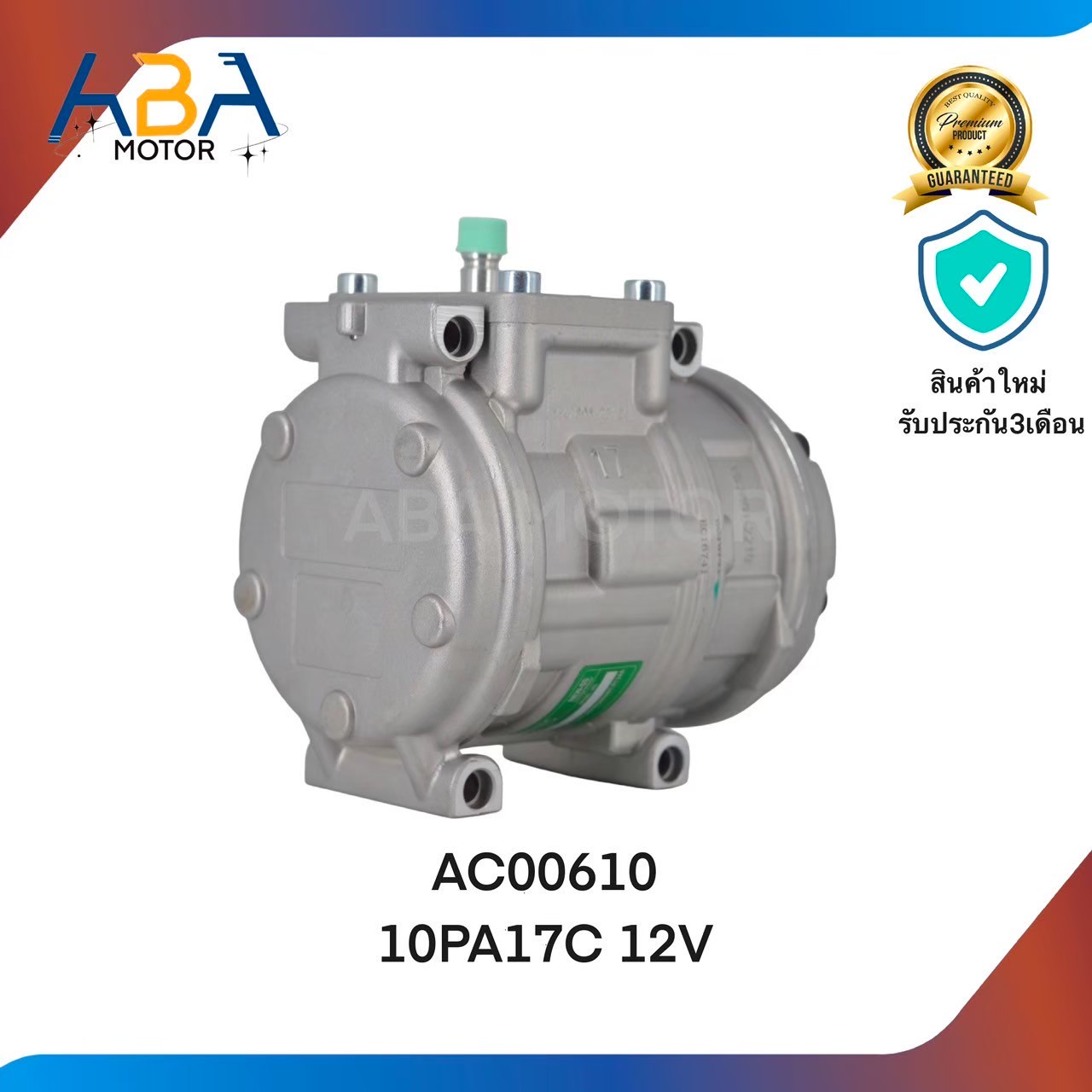 คอมแอร์AC00610 10PA17C 12V Denso (สินค้าใหม่จากโรงงาน)