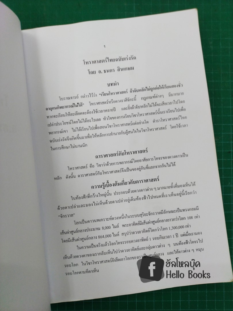 โหราศาสตร์ไทย