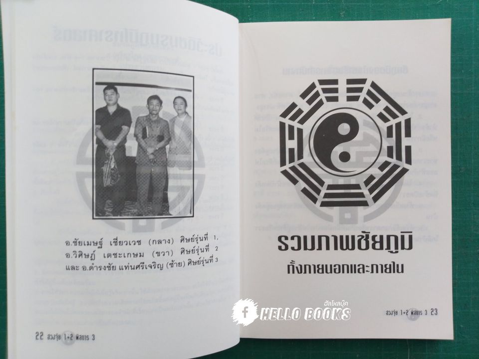 ฮวงจุ้ย 1+2 พิสดาร 3