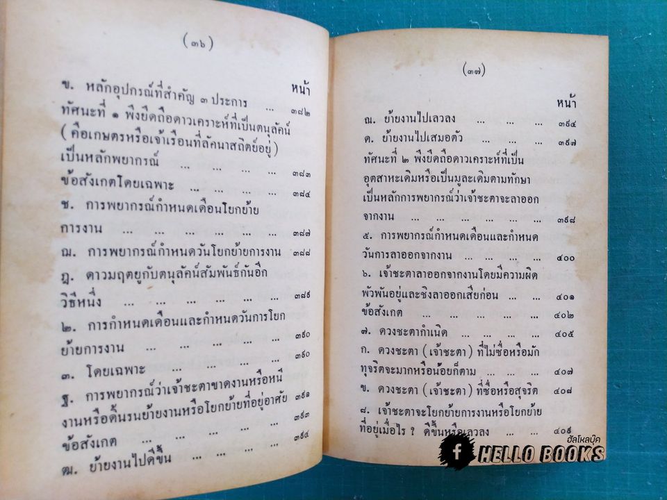 คู่มือโหรพิเศษภาค ๒