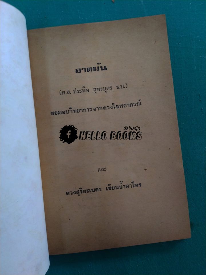 360 องศา ลัคนา