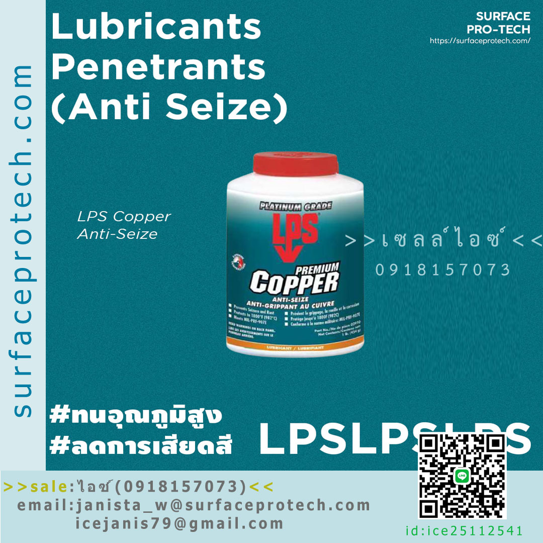 สารป้องกันการจับติดCOPPER(ชนิดสีทองแดง)>>สินค้าเฉพาะทางสอบถามราคาเพิ่มเติม ไอซ์0918157073<<