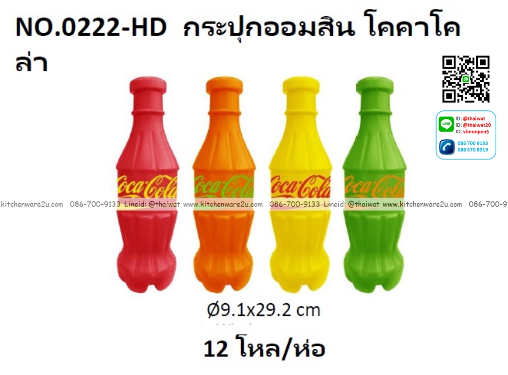 P12998 ออมสิน โคคาโคล่า (9.1*9.1*29 cm) สีดสดใส น่าร้ก No.0222 ราคาขายส่งต่อ 1 โหล: 180 บ: เฉลี่ย 15 บต่ออัน