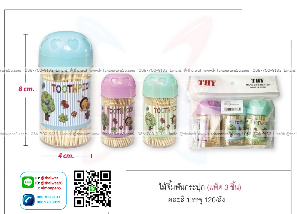 P10104 ไม้จิ้มฟัน แพค 3 กระปุก ราคาส่งต่อ 1 โหล: 12 ชุด (180 บ/โหล เฉลี่ย 15 บชุด )