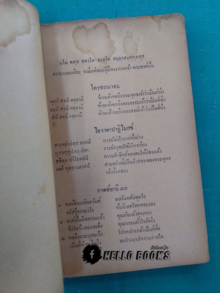 ตำราโหราศาสตร์ เล่ม ๑๓ เฉทตรียางศ์เกษตร