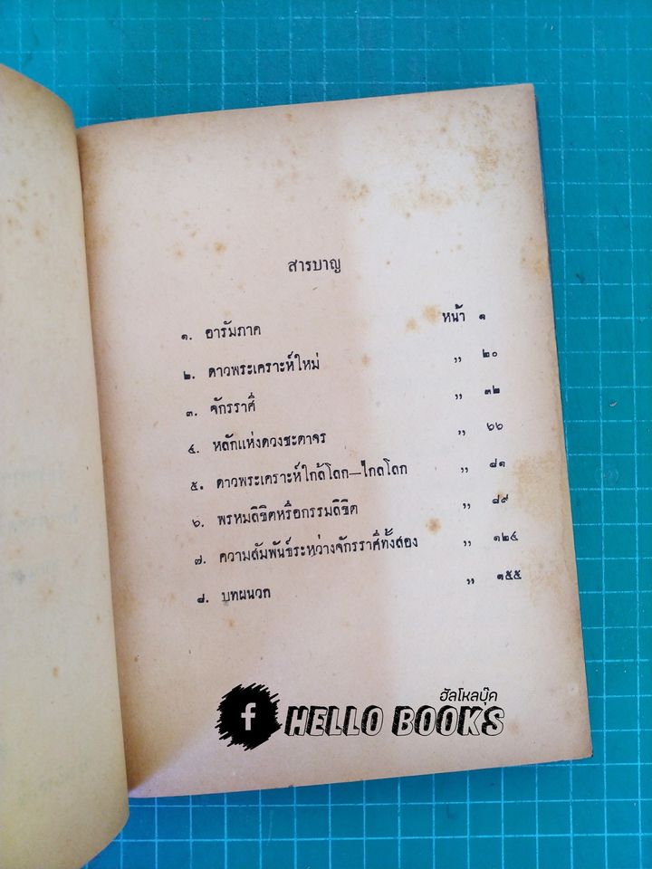 โหราศาสตร์ใหม่