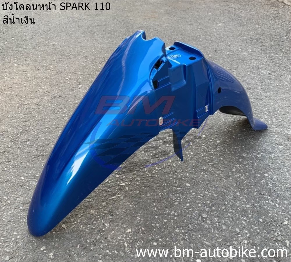 บังโคลนหน้า SPARK-Z สีน้ำเงิน 1 กก.