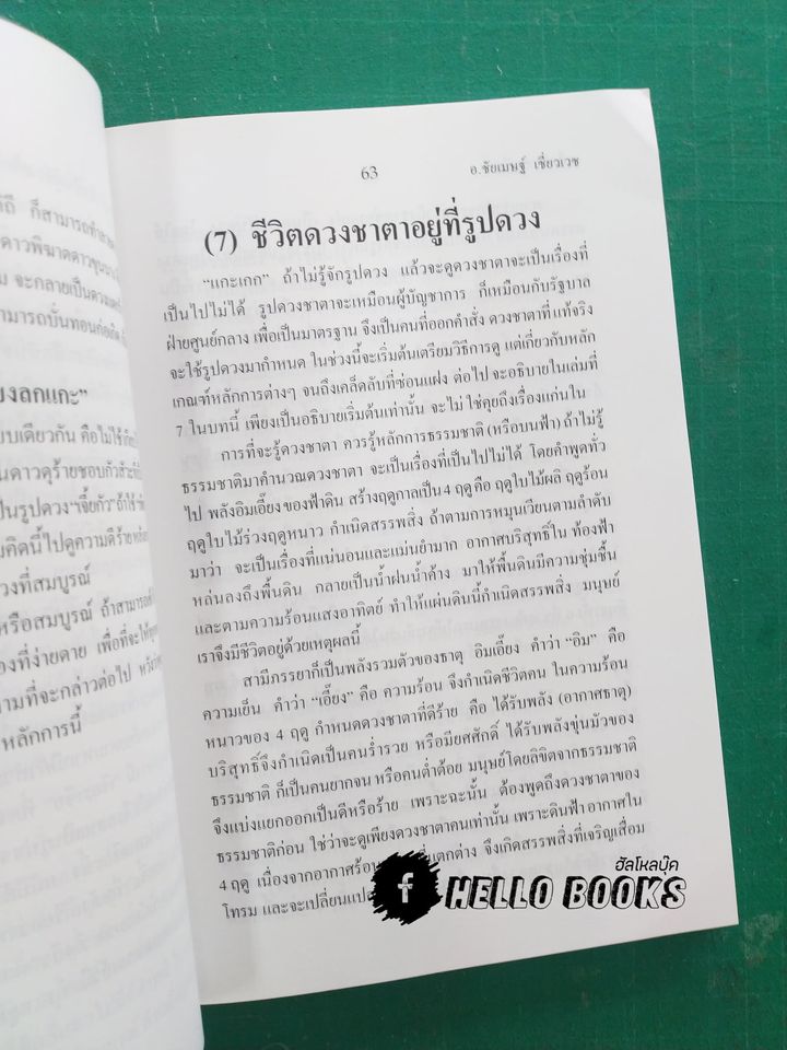 เคล็ดลับดวงจีน โป๊ยหยี่ (สี่แถว) ฉบับภาษาไทย เล่ม ๑ - ๔