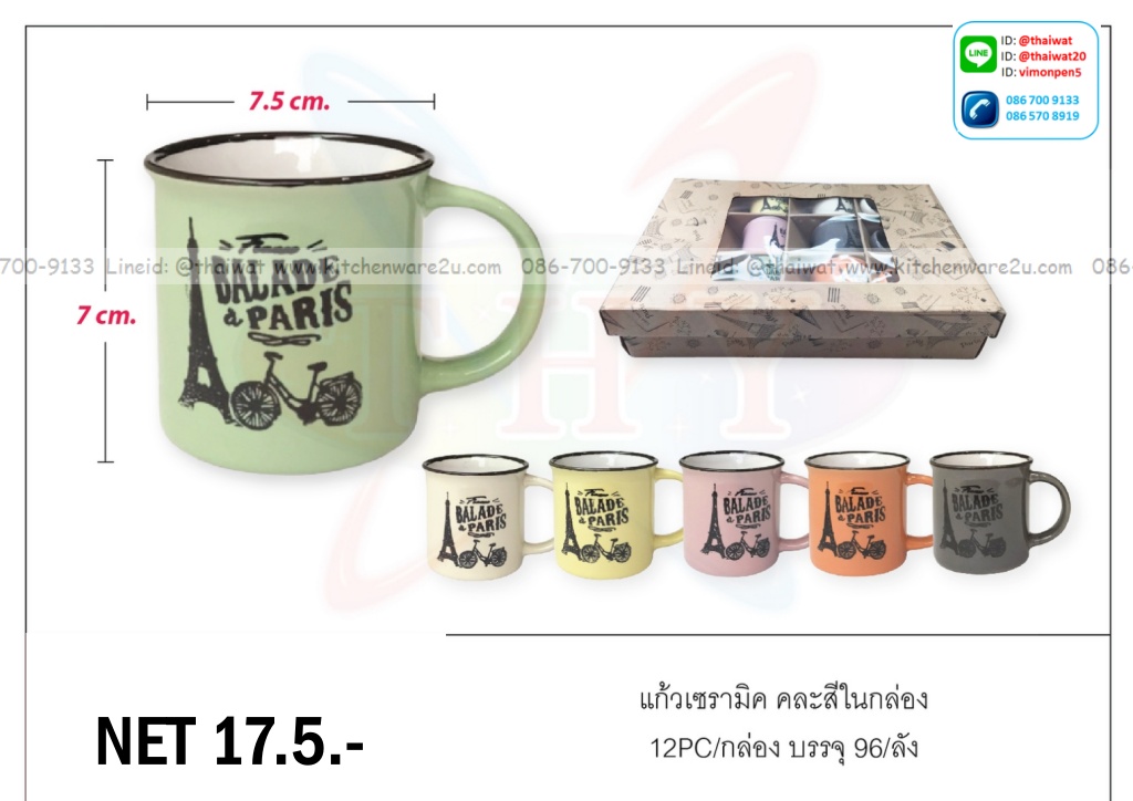 P08180 แก้ว เซรามิค (ขายยกลัง 1 ลัง/ 96 ชุด ใบ/ โหลละ 210 บ:12 ใบ)