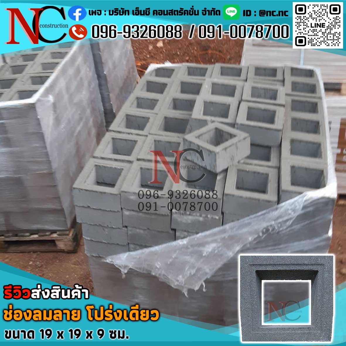 อิฐช่องลมลาย โปร่งเดี่ยว