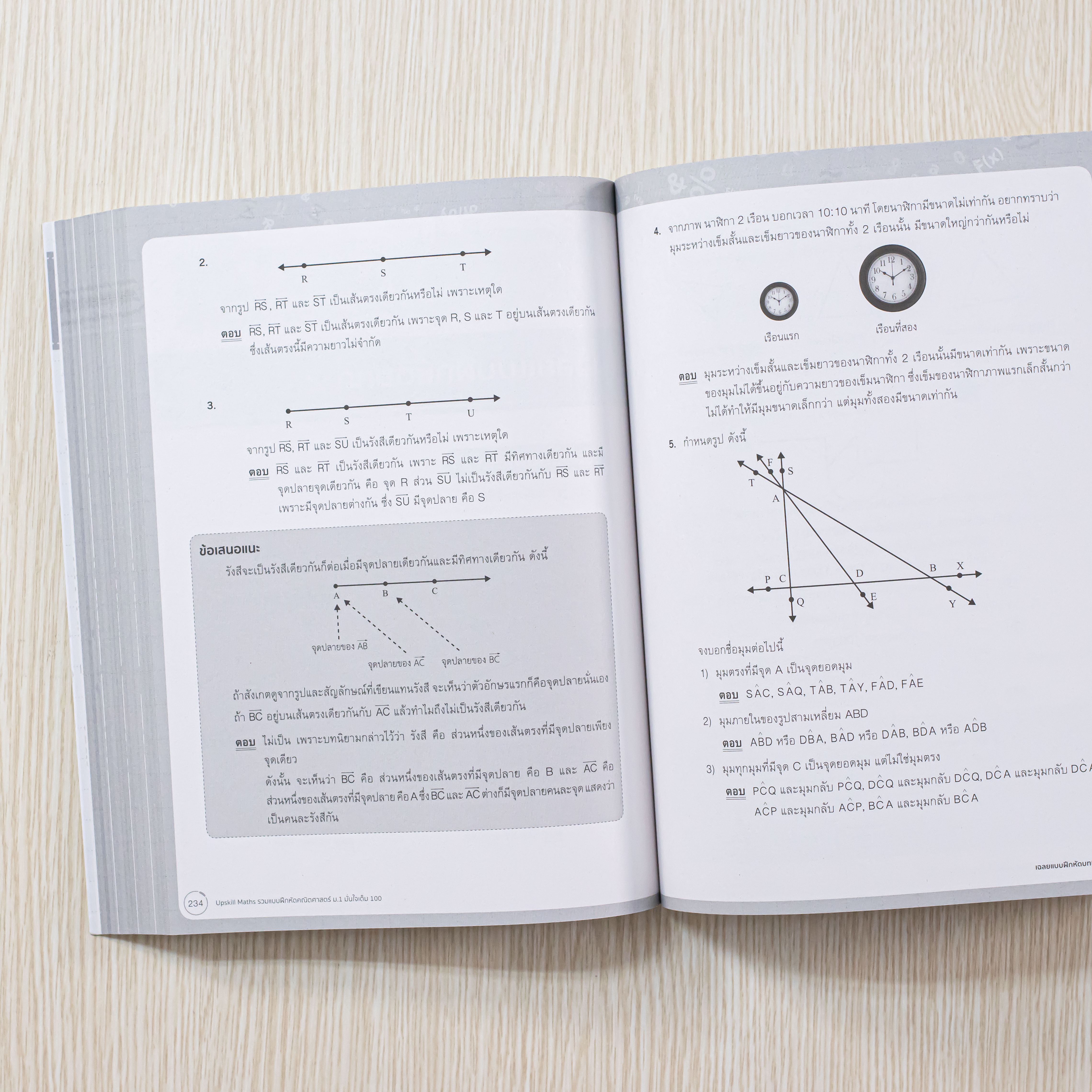 Infopress (อินโฟเพรส) หนังสือ Upskill Maths รวมแบบฝึกหัดคณิตศาสตร์ ม.1 มั่นใจเต็ม 100 - 09719