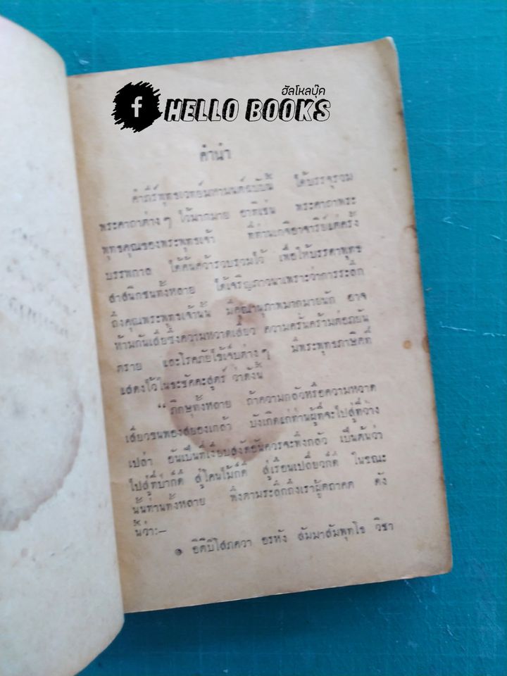 คำภีรพุทธเวทย์มหามนต์