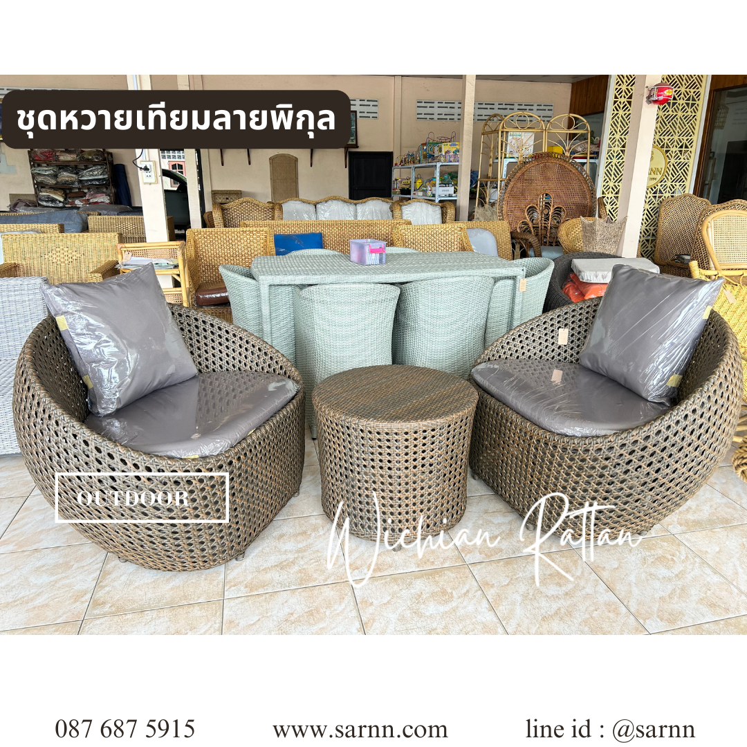 SARNN ชุดนั่งเล่นหวายเทียมซาลาเปาลายพิกุล