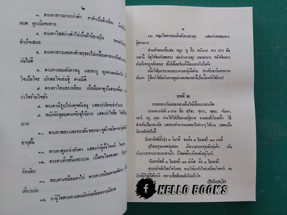 ตำราเลขสำเร็จเจ็ดตัว