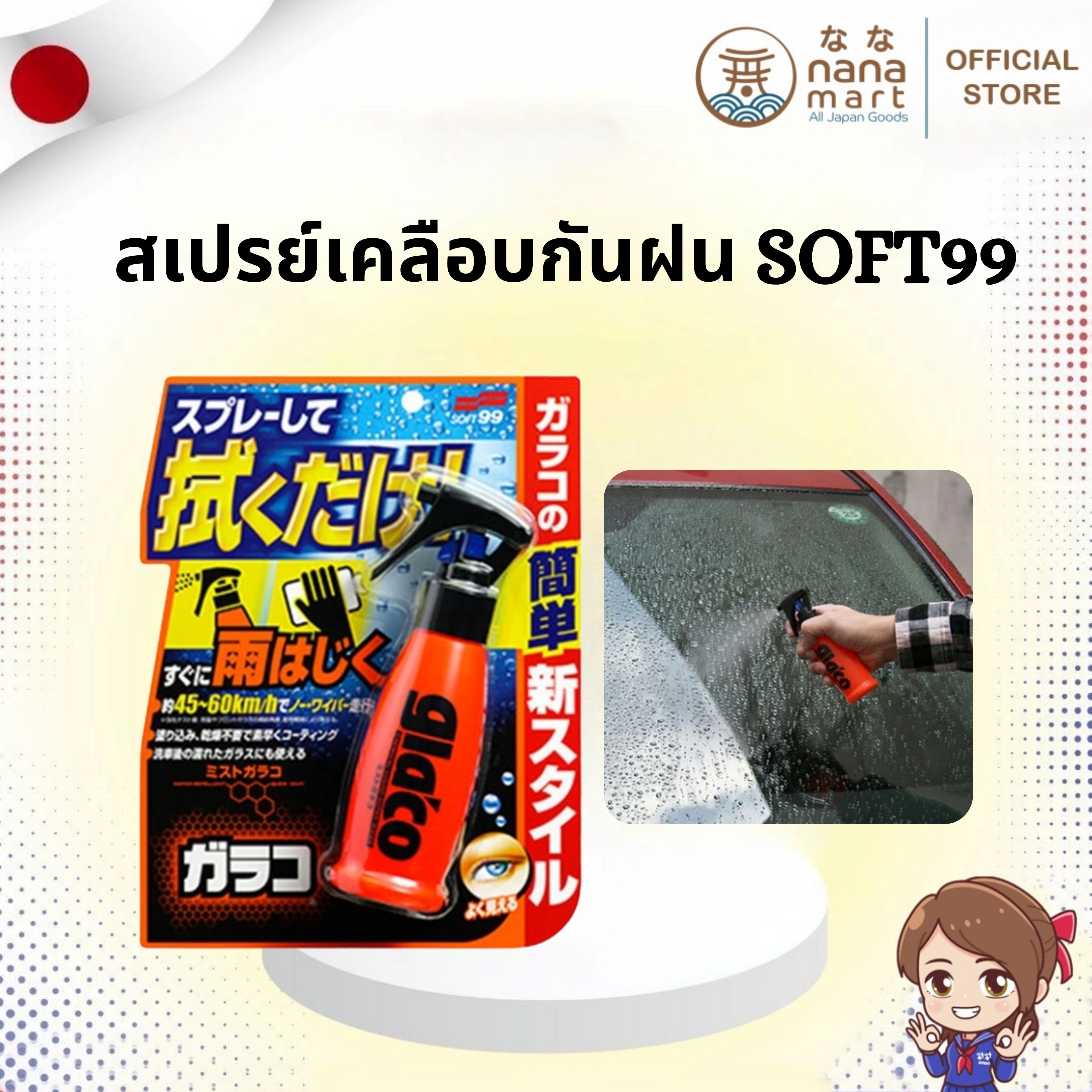🚗💦 สเปรย์เคลือบกันฝน Soft99 Glaco Mist 100 ml (Made in Japan) 💦🚗