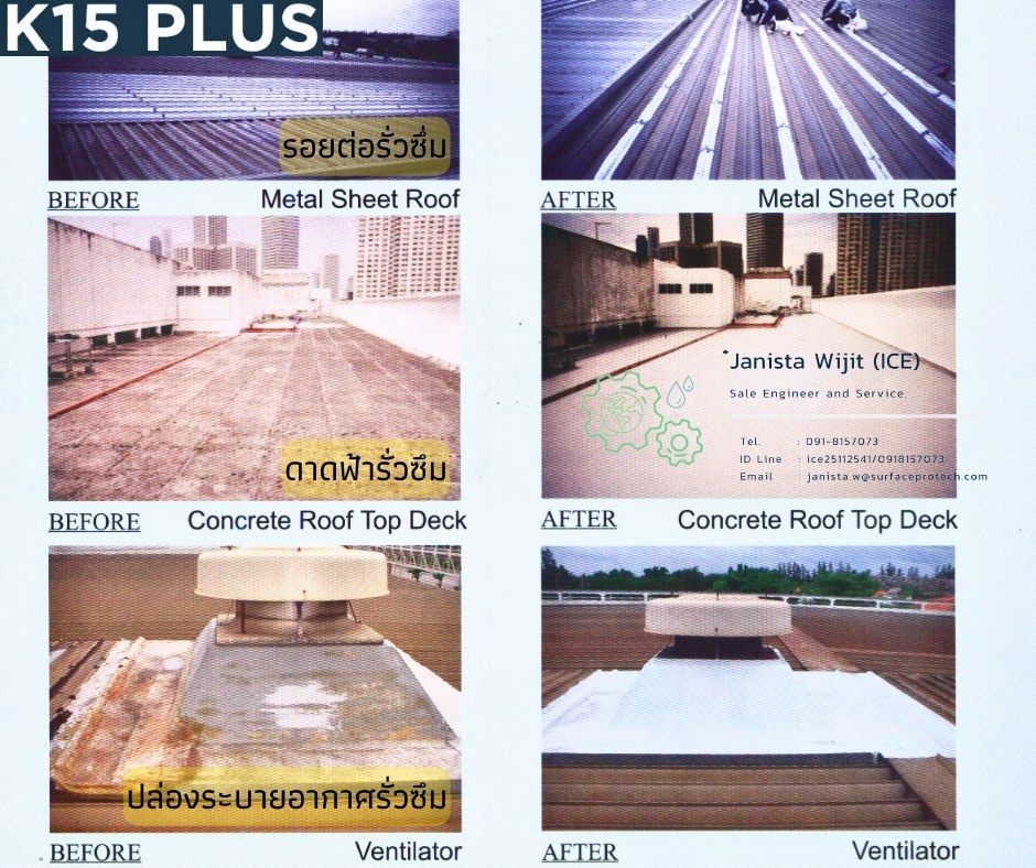 K15 PLUS Polyurethaneสารโพลียูรีเทน กันรั่วซึมของหลังคา ผนัง พื้นคอนกรีต ดาดฟ้า-ติดต่อฝ่ายขาย(ไอซ์)0918157073ค่ะ